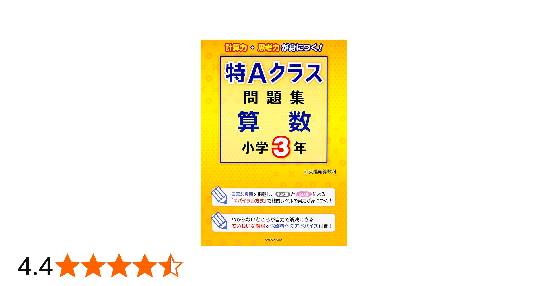 特Aクラス問題集 算数 小学3年 | 英進館算数科 |本 | 通販 | Amazon