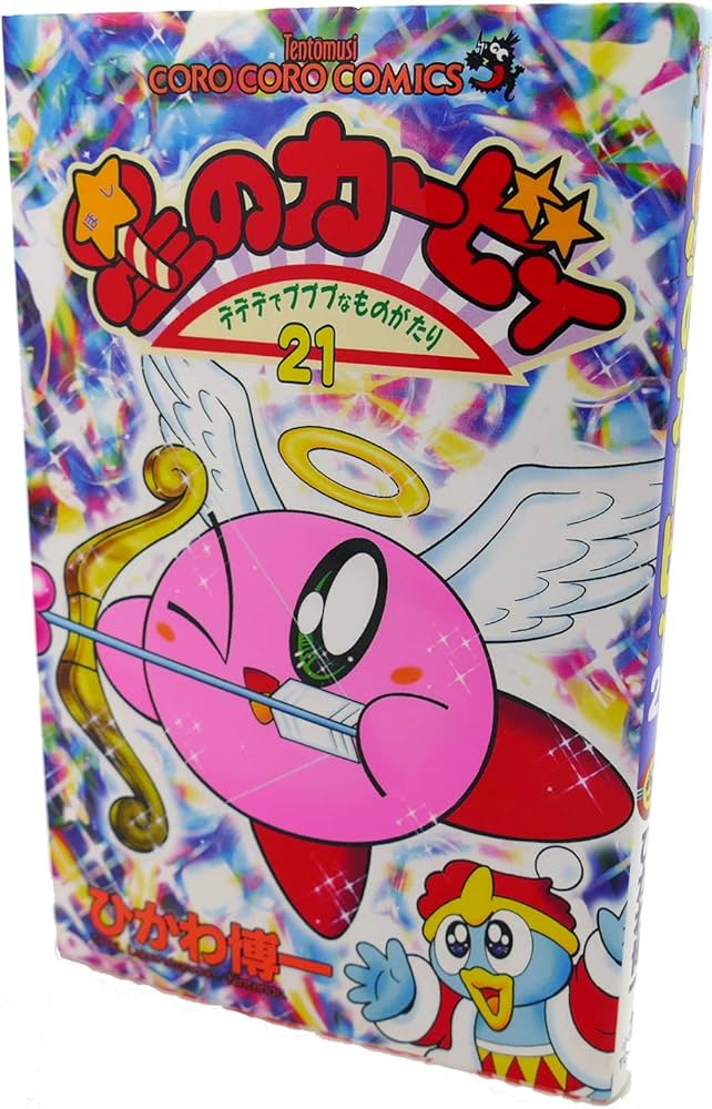 Amazon.co.jp: 星のカービィ: デデデでプププなものがたり (21