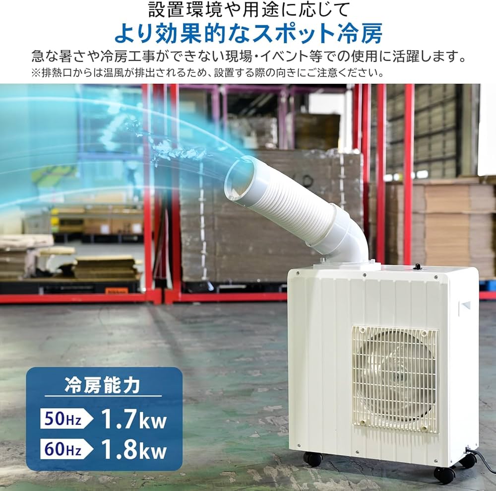 Amazon.co.jp: [山善] ミニ スポットエアコン 【工事不要】 業務用