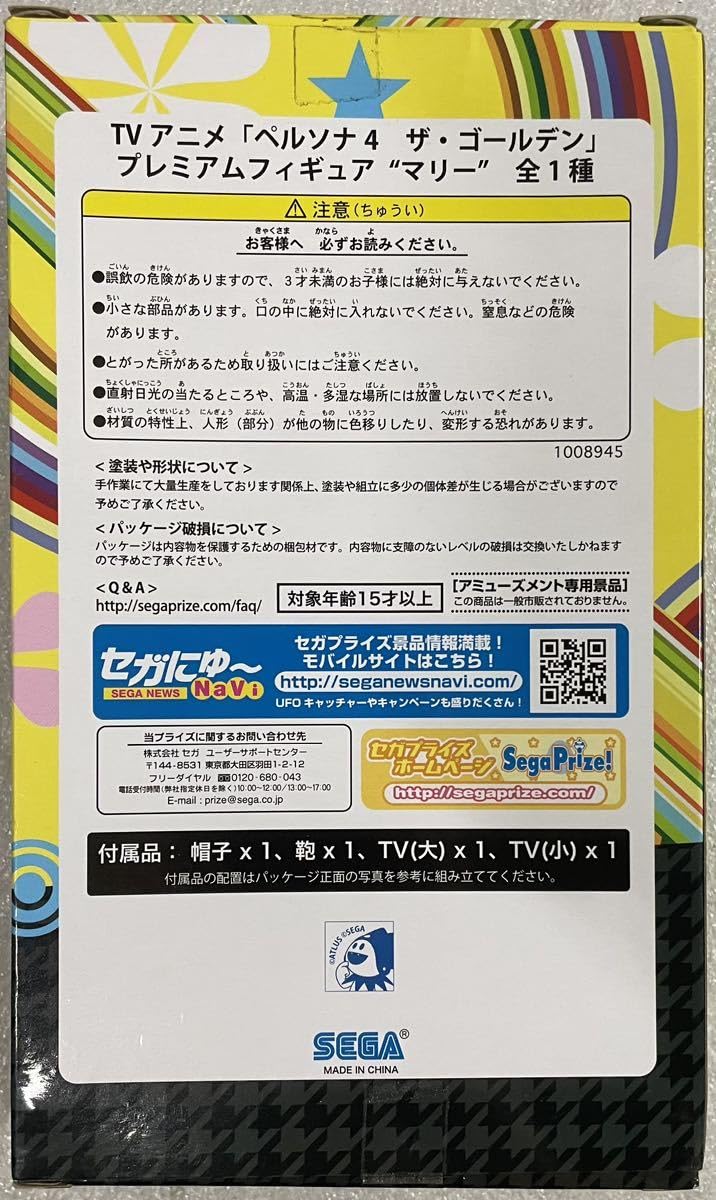 Amazon.co.jp: ホビー TVアニメ ペルソナ4 ザ ゴールデン マリー