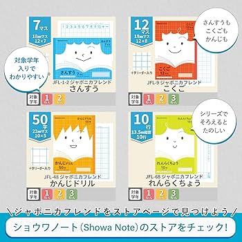 Amazon.co.jp: ショウワノート 学習帳 ジャポニカフレンド 漢字ドリル