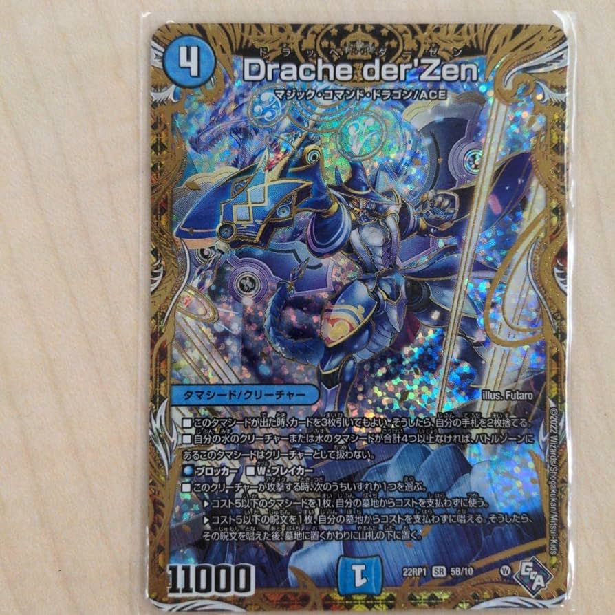 ドラッヘダーバンデ 4枚セット シークレット シク デュエルマスターズ