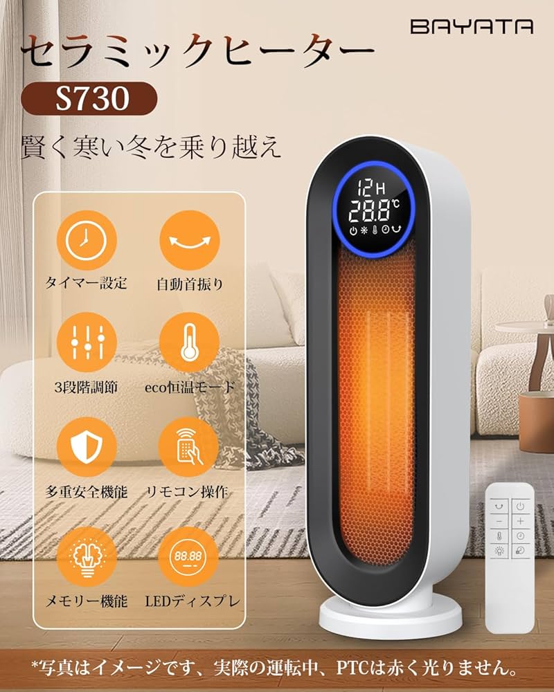 Amazon | セラミックヒーター【2024年モデル＆ECO恒温運転】電気