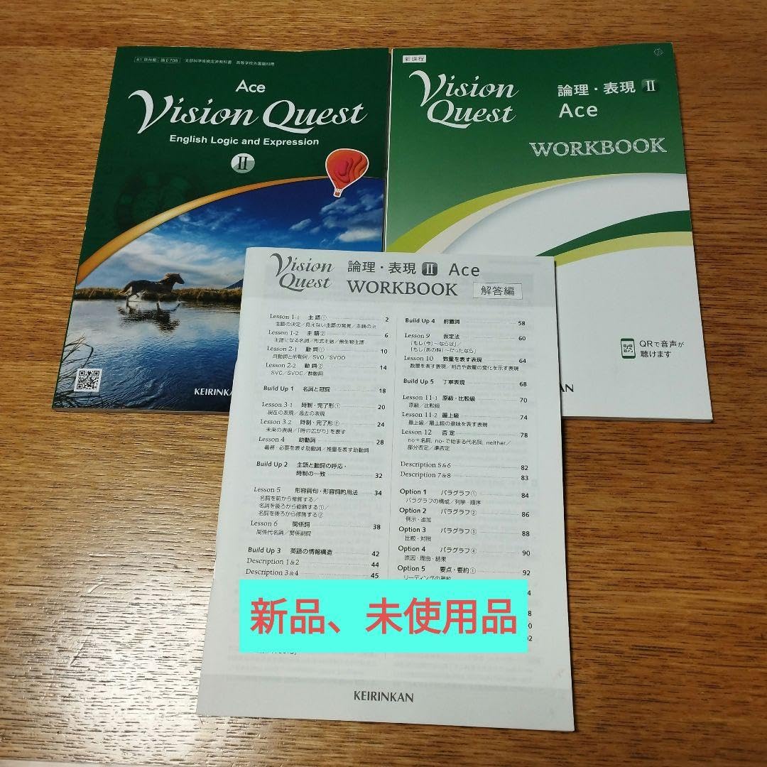 Amazon.co.jp: 高校 英語 Vision Quest Ace II 教科書 ワークブック