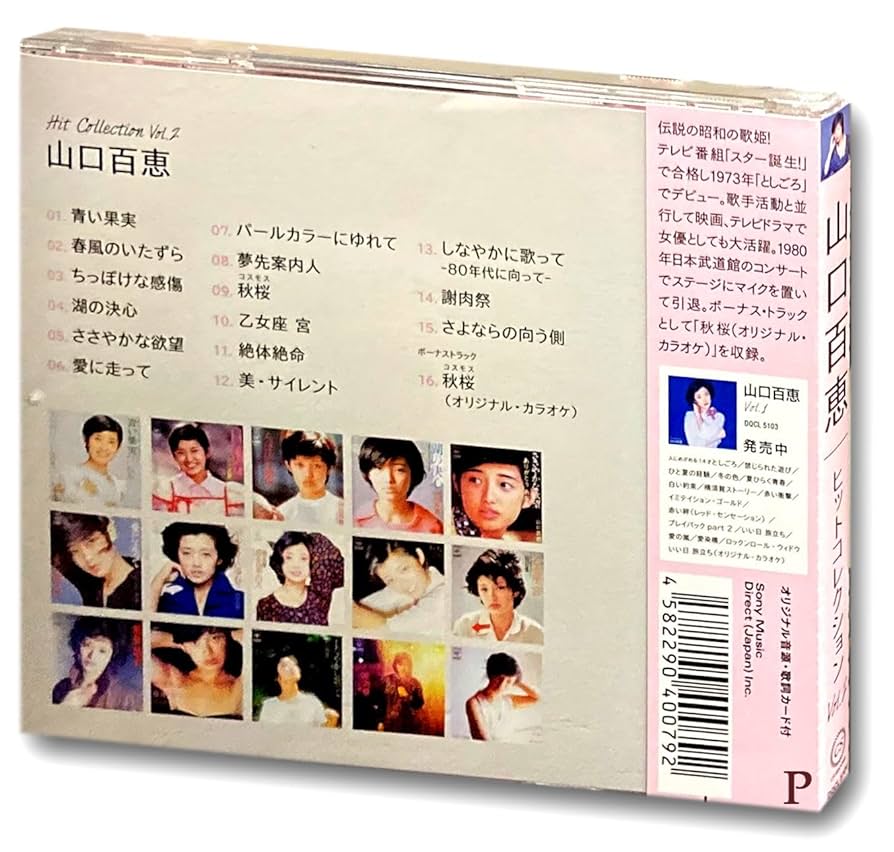 Amazon.co.jp: 山口百恵 ヒットコレクション 2 DQCL-5104: ミュージック