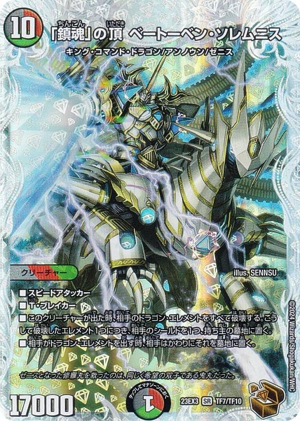 Amazon.co.jp: 【ゼニス銅トレジャー】デュエマ DM23EX3 TF7/TF10