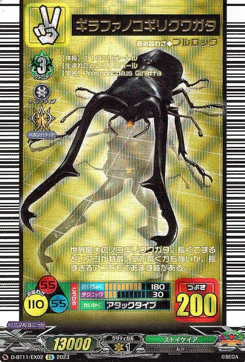 Amazon.co.jp: ヴァンガード 英雄激突 ギラファノコギリクワガタ(EX) D