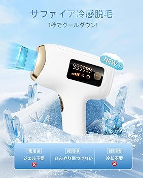 Amazon | 脱毛器 【サロン級IPL光家庭用脱毛器/VIO対応】 冷感