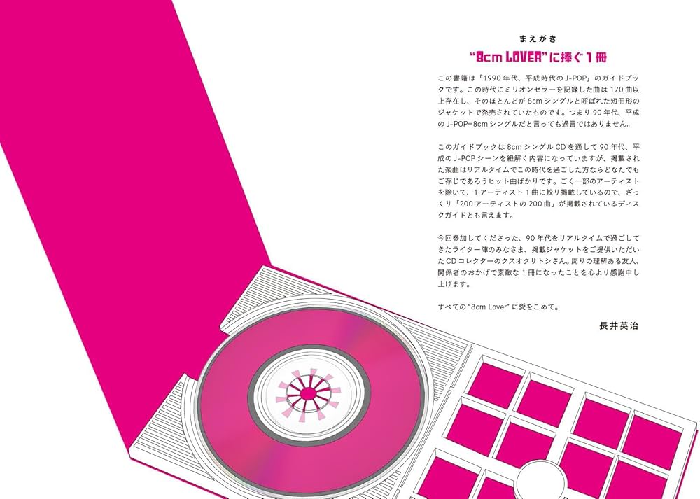 Amazon.co.jp: 8cmCDで聴く、平成J-POPディスクガイド 「小室」系