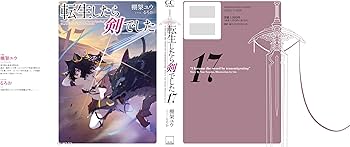 転生したら剣でした 17 (GCノベルズ) | 棚架ユウ, るろお |本 | 通販