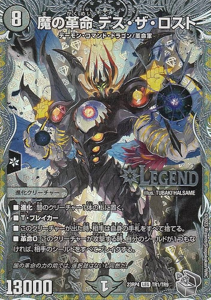 Amazon.co.jp: デュエルマスターズ アビス・レボリューション 魔の革命