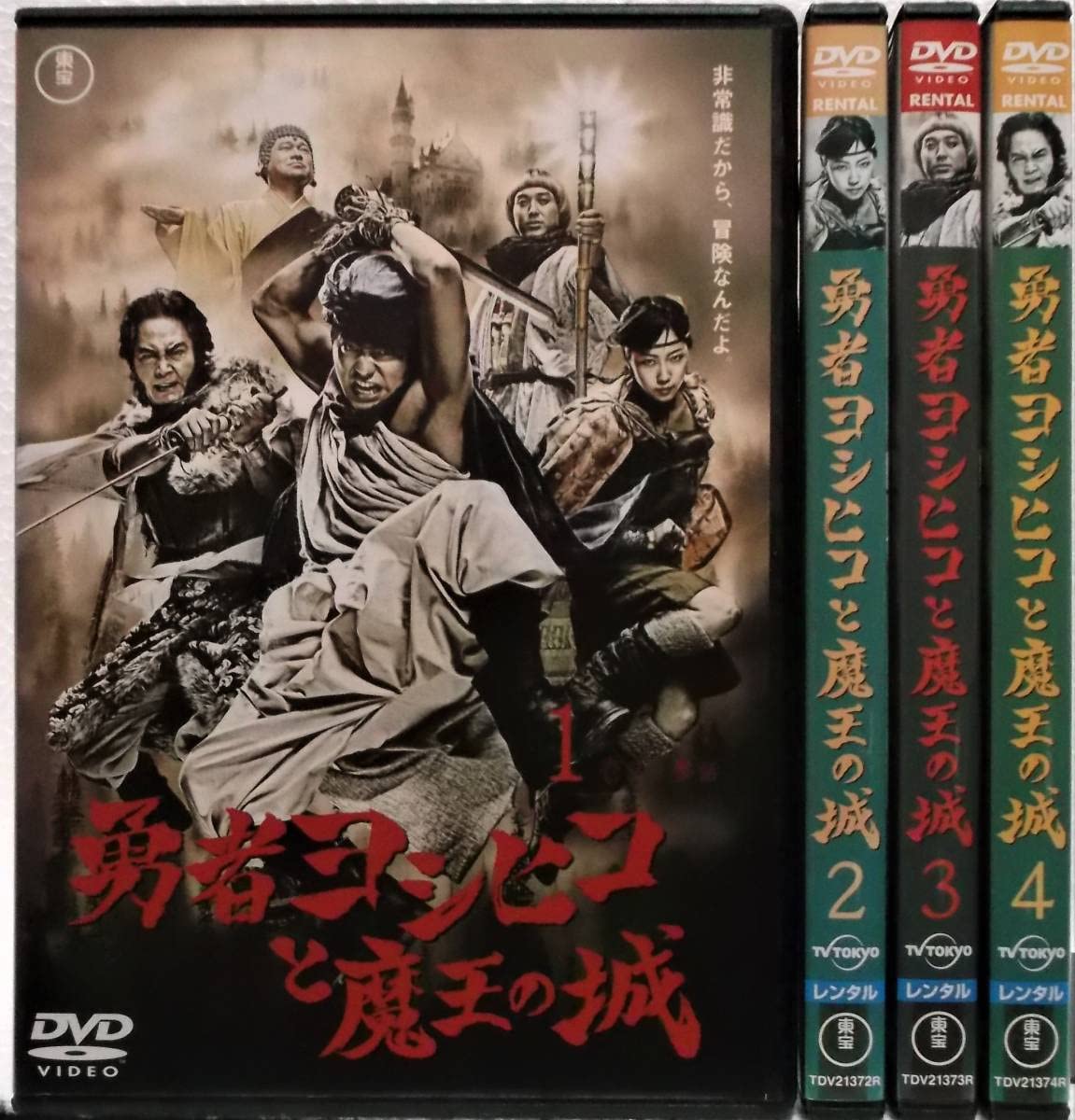 勇者ヨシヒコと魔王の城 DVD-BOX〈5枚組〉初回限定ふろくつき Amazon