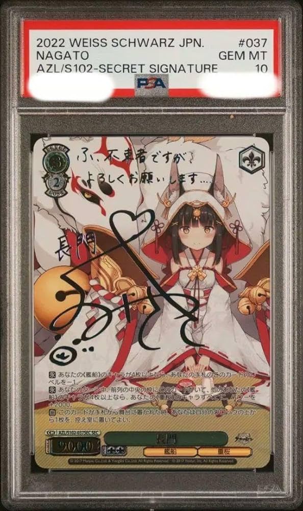 長門 SEC PSA10 アズールレーン ヴァイスシュバルツ ヴァイス