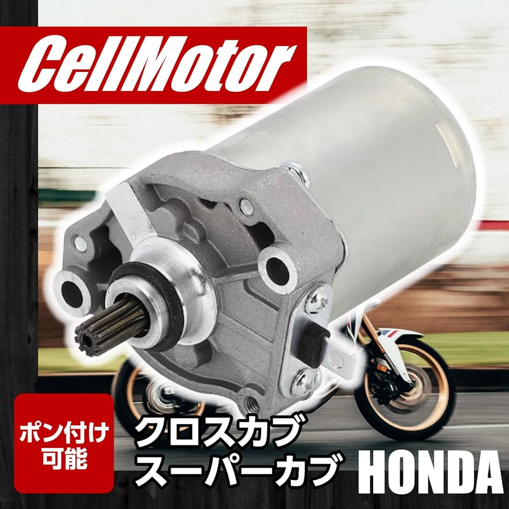 Amazon.co.jp: 【Ra1zing】ホンダ用 セルモーターHONDA スターター