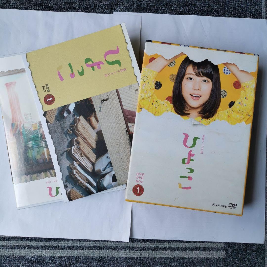 Amazon.co.jp: 連続テレビ小説 ひよっこ 完全版 DVD BOX1〈3枚組