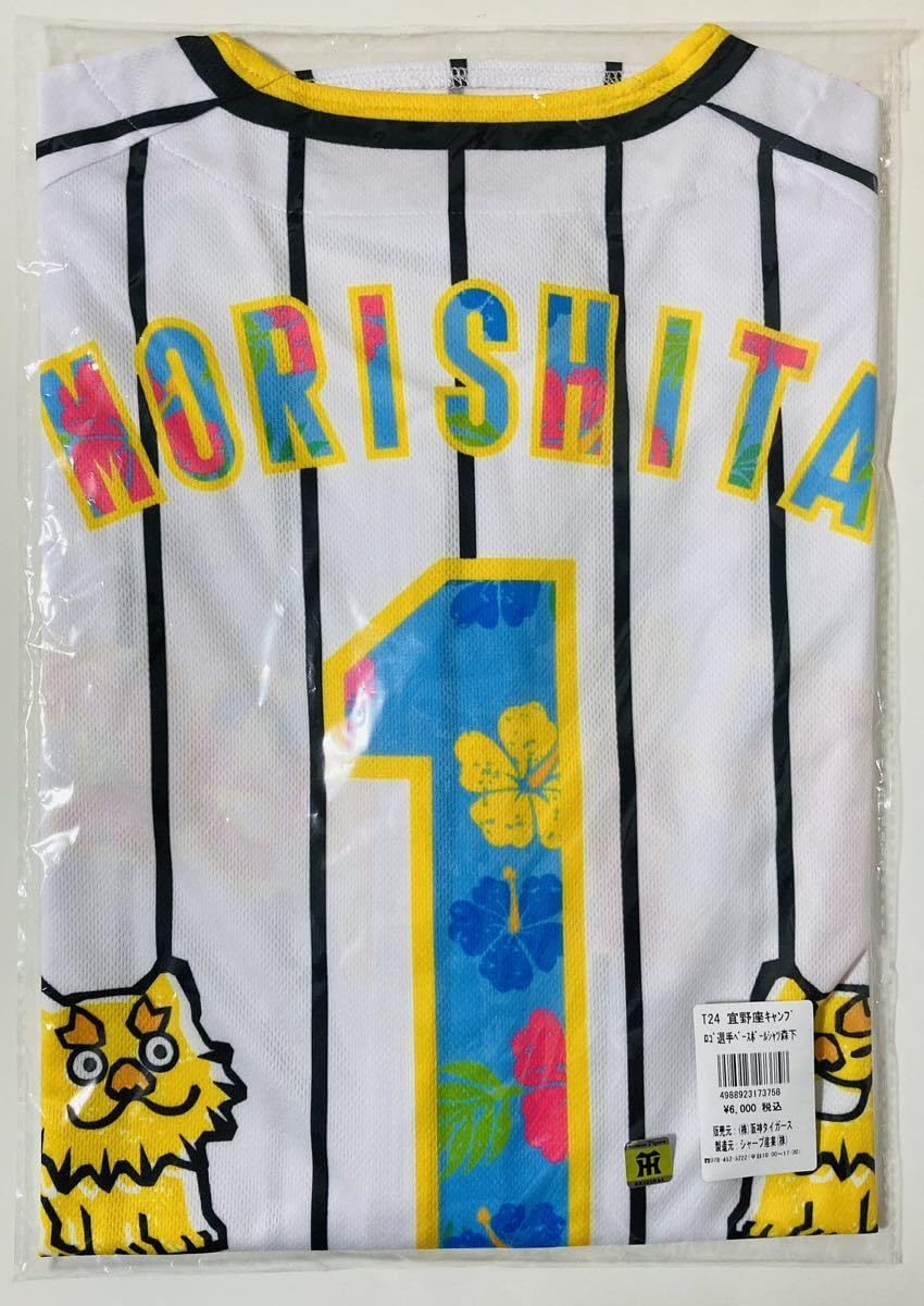 Amazon.co.jp: 2024 森下翔太 宜野座キャンプ限定 ユニフォーム 阪神