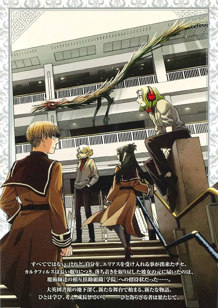 初回限定版 魔法使いの嫁 10 (BLADE COMICS SP) | ヤマザキコレ |本