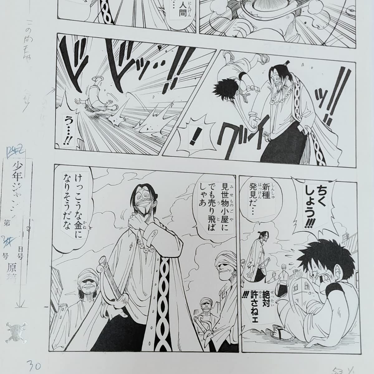 Amazon.co.jp: ONE PIECE複製原稿第1話ワンピース複製原画おれに