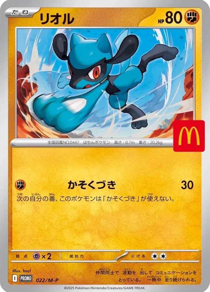 Amazon.co.jp: リオル マクドナルド プロモ 022/M-P ポケモンカード