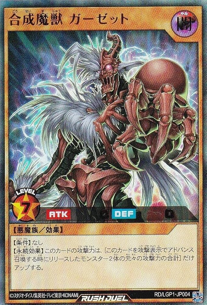 Amazon.co.jp: 遊戯王 ラッシュデュエル RD/LGP1-JP004 合成魔獣