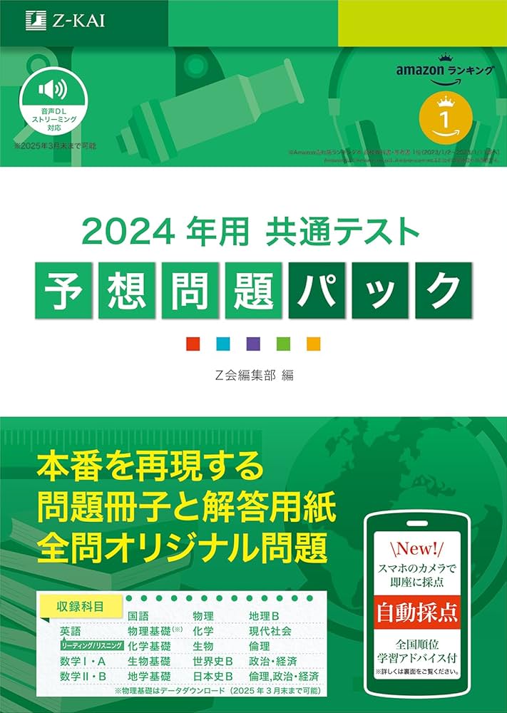 2024年用 共通テスト予想問題パック (Z会大学入試完全対策シリーズ