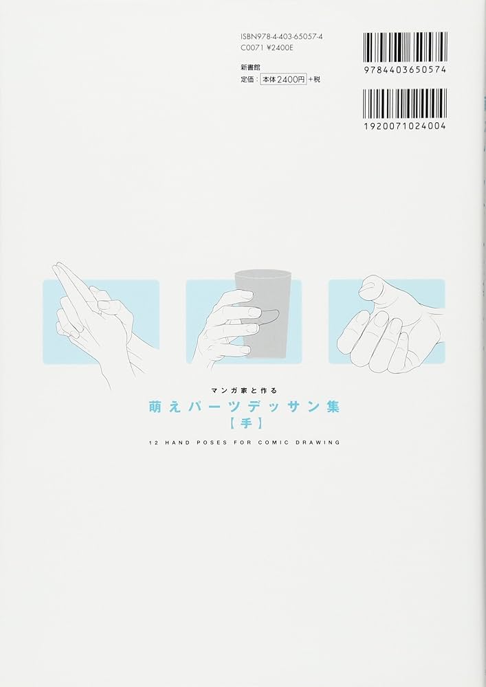 マンガ家と作る萌えパーツデッサン集 【手】 (データCD付