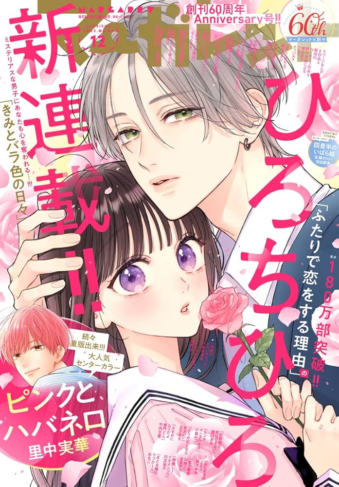 マーガレット 2023年12号 | マーガレット編集部 | マンガ雑誌 | Kindle
