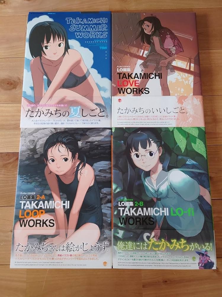 たかみち LO画集 4冊セット