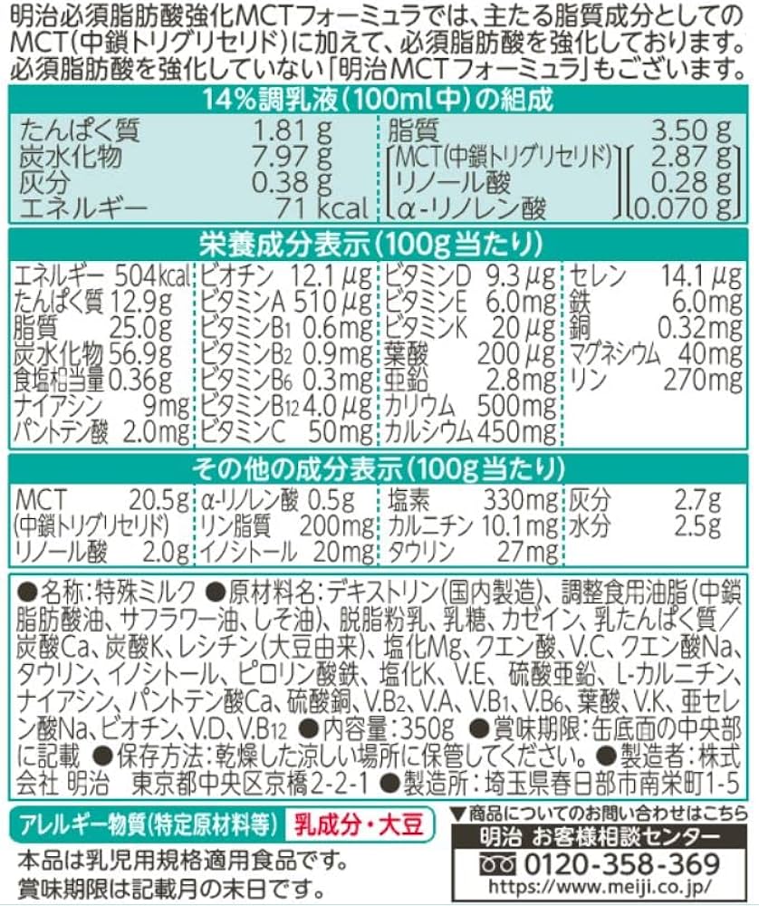 Amazon.co.jp: 明治 必須脂肪酸強化 MCTフォ-ミュラ 350g : ドラッグストア