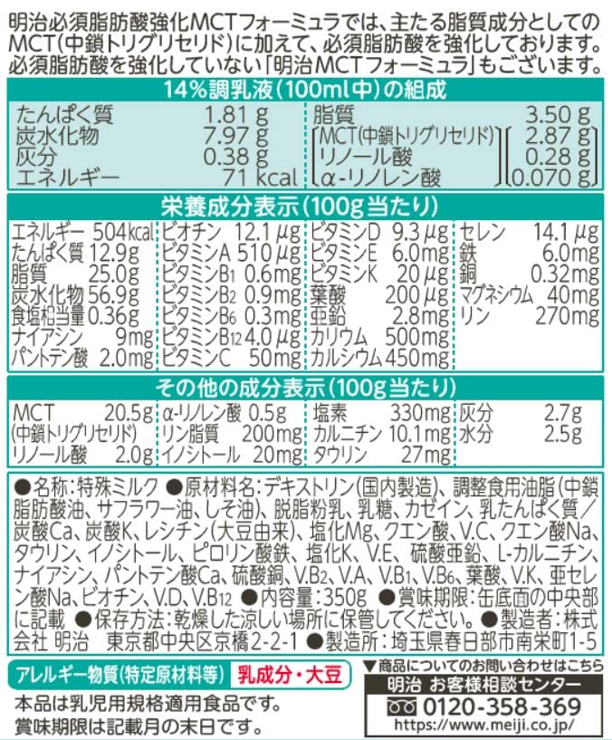 Amazon.co.jp: 明治 必須脂肪酸強化 MCTフォ-ミュラ 350g : ドラッグストア
