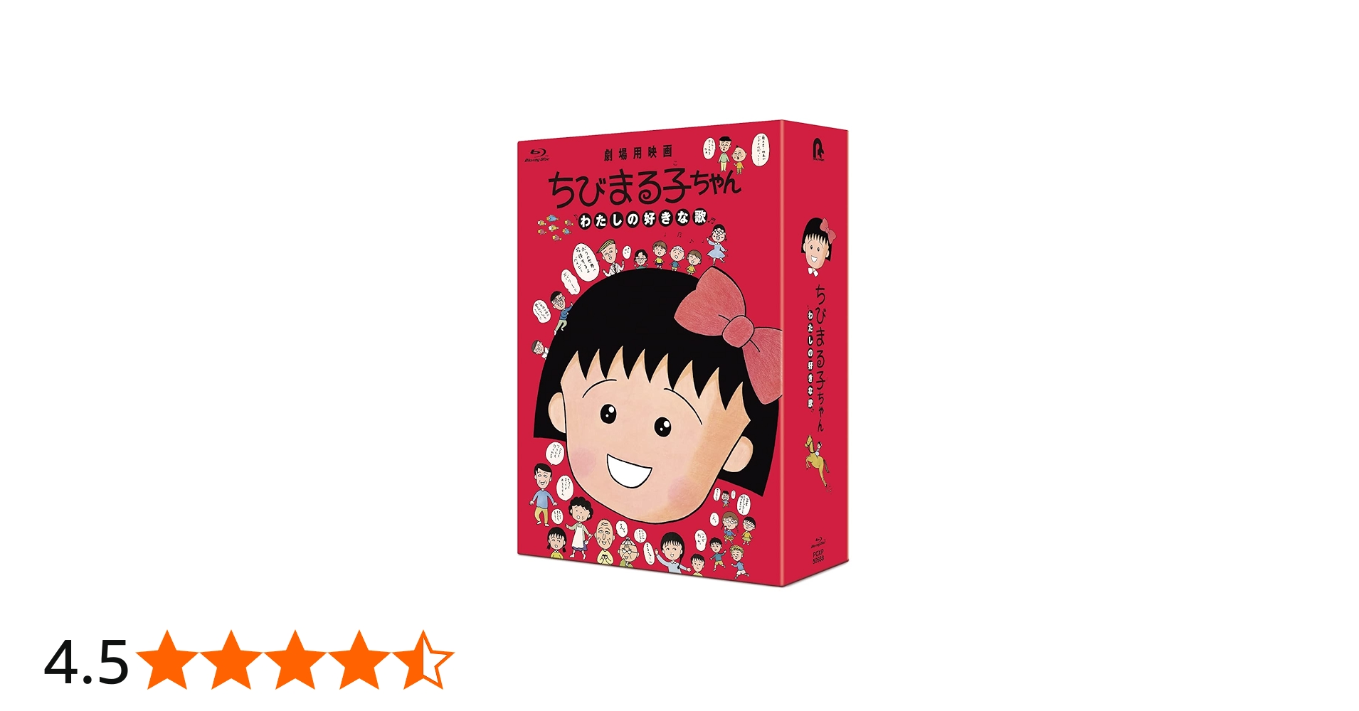 Amazon.co.jp: ちびまる子ちゃん わたしの好きな歌(数量限定版)(特典