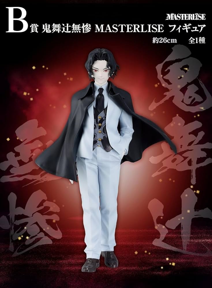 Amazon.co.jp: 一番くじ 鬼滅*の刃 ～受け継ぐ者～B賞 鬼舞辻無惨