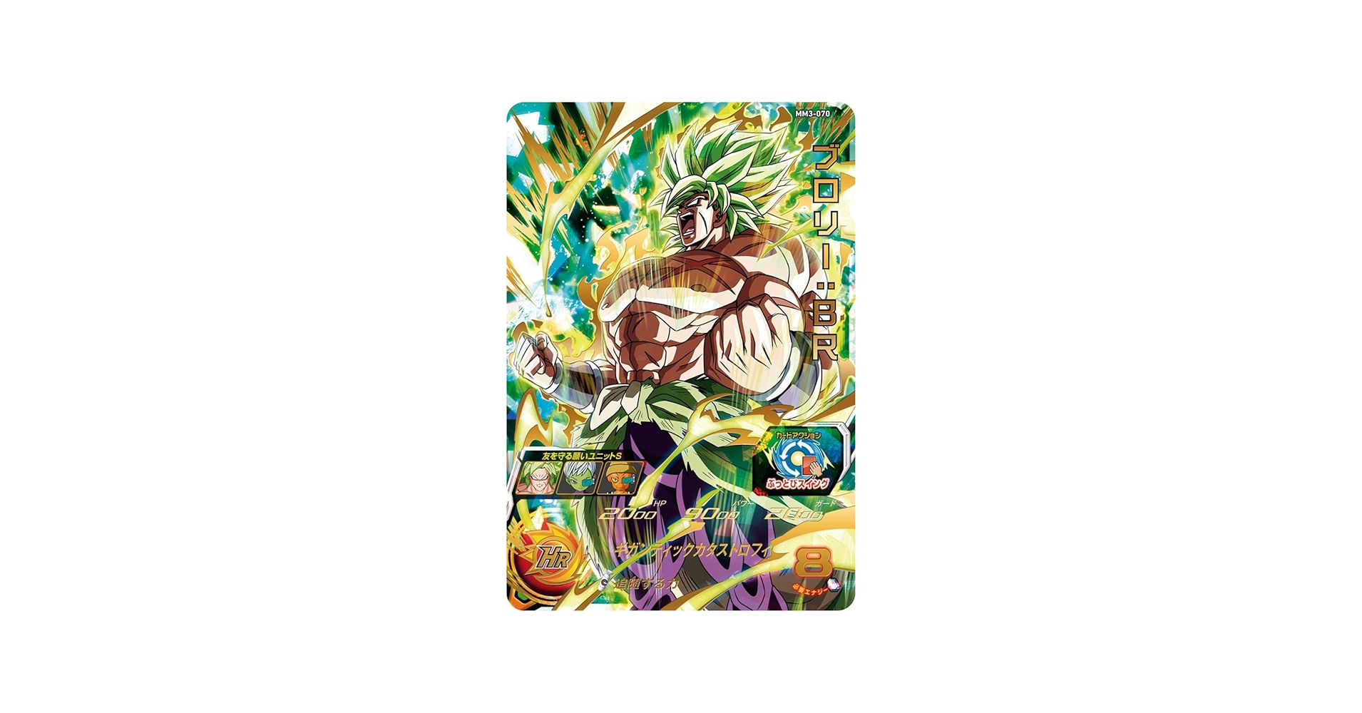 Amazon.co.jp: スーパードラゴンボールヒーローズ MM3-070 ブロリー