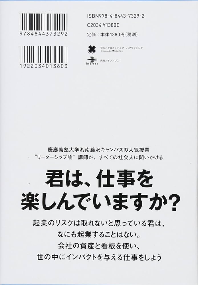 起業家のように企業で働く | 小杉 俊哉 |本 | 通販 | Amazon