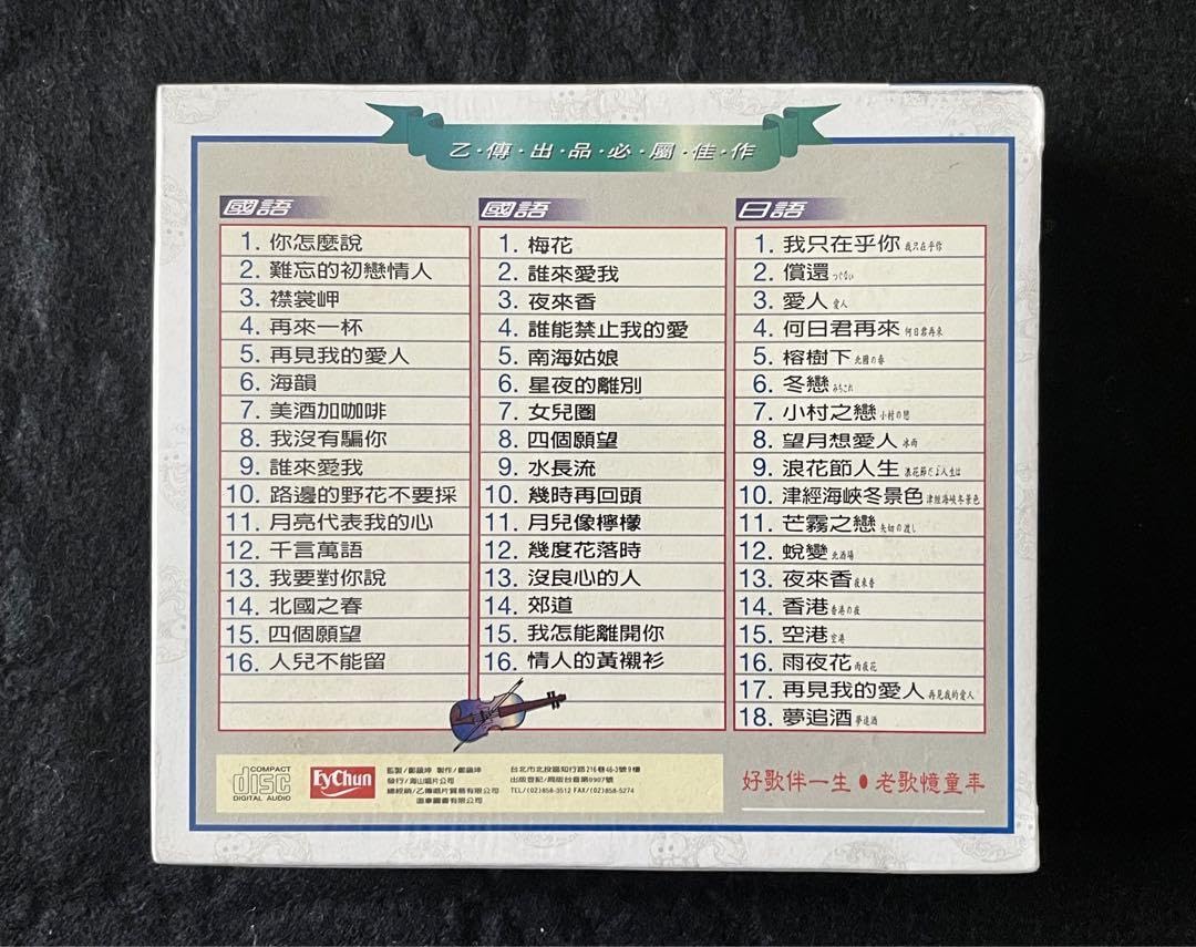 Amazon.co.jp: 鄧麗君テレサ テン 3CD BOX 専輯精選 舊曲情懐 : おもちゃ