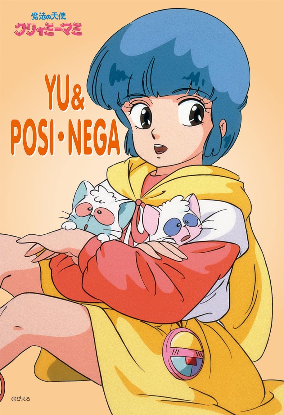 Amazon | 300ピース ジグソーパズル クリィミーマミ 優&ポジ・ネガ