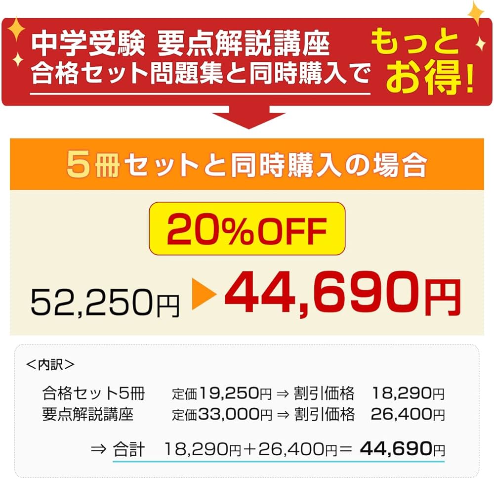 改訂版 2025年度］土佐中学校直前対策合格セット問題集(5冊)+中学受験
