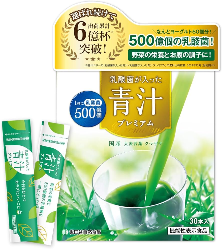 Amazon | 世田谷自然食品 乳酸菌が入った青汁プレミアム 乳酸菌 500億