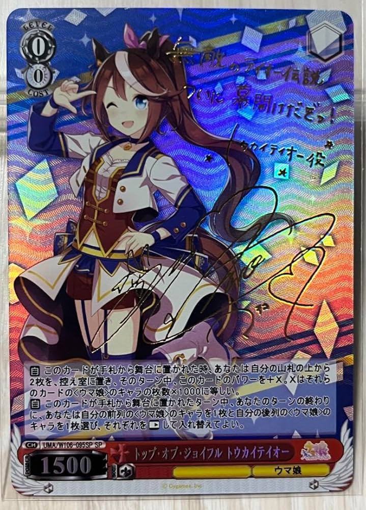 Amazon.co.jp: トウカイテイオー サイン箔押し カード : おもちゃ