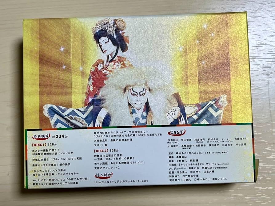 Amazon.co.jp: ぴんとこな Blu-ray BOX〈8枚組〉玉森裕太 松村北斗ぴん