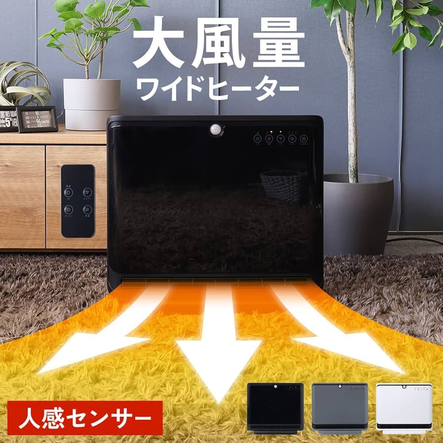 Amazon | iimono117 セラミックヒーター 人感センサー [ ワイドモデル