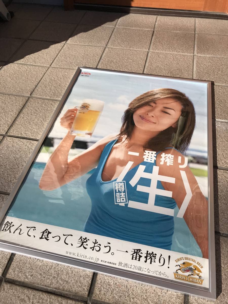 Amazon.co.jp: 中山美穂 キリン 一番搾り ビール ポスター おまけ付き