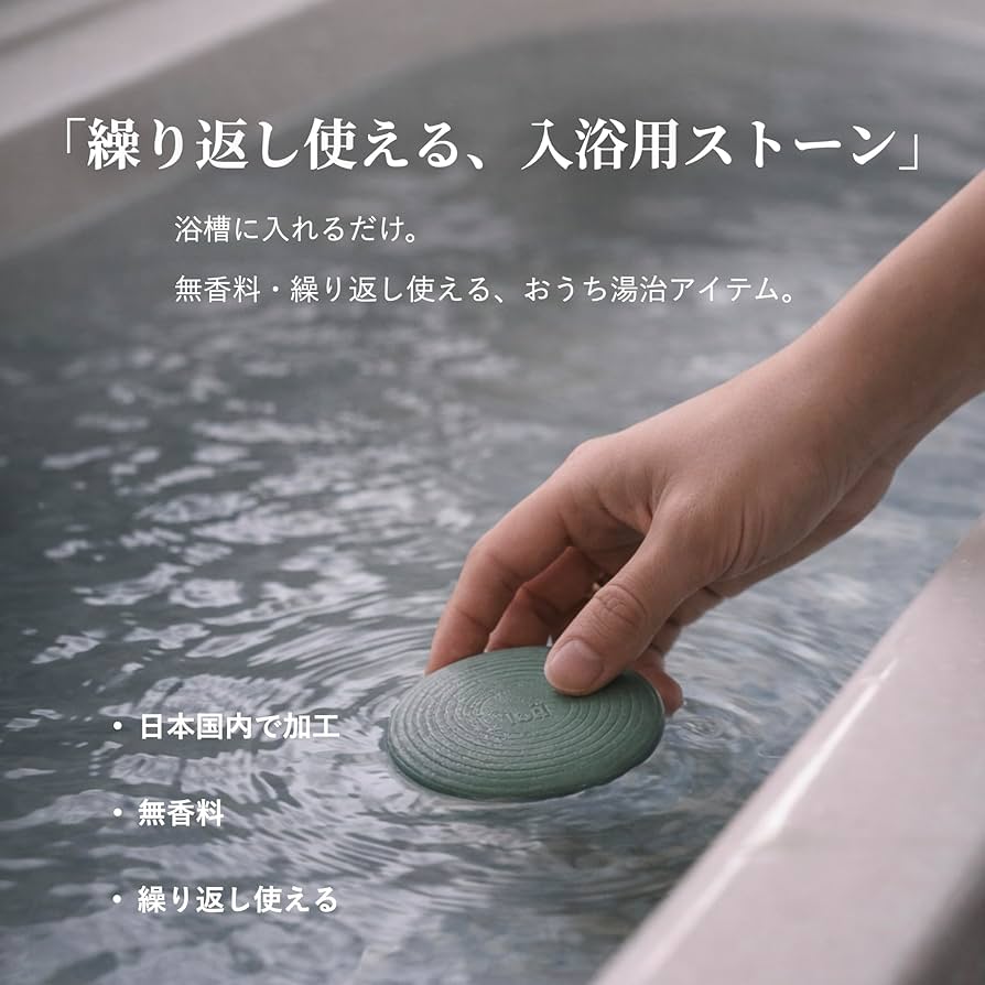 Amazon | to-ji stone（トウジストーン） ラジウム／ラドン鉱石 入浴用