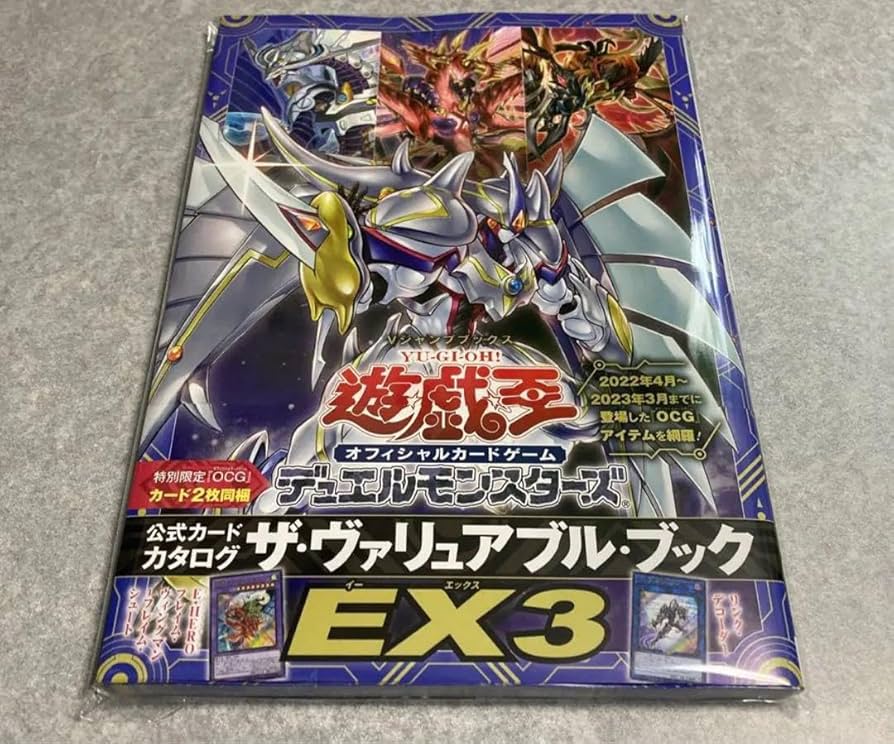 Amazon.co.jp: 遊 戯 王 ザ ヴァリュアブル ブック EX3 リンク