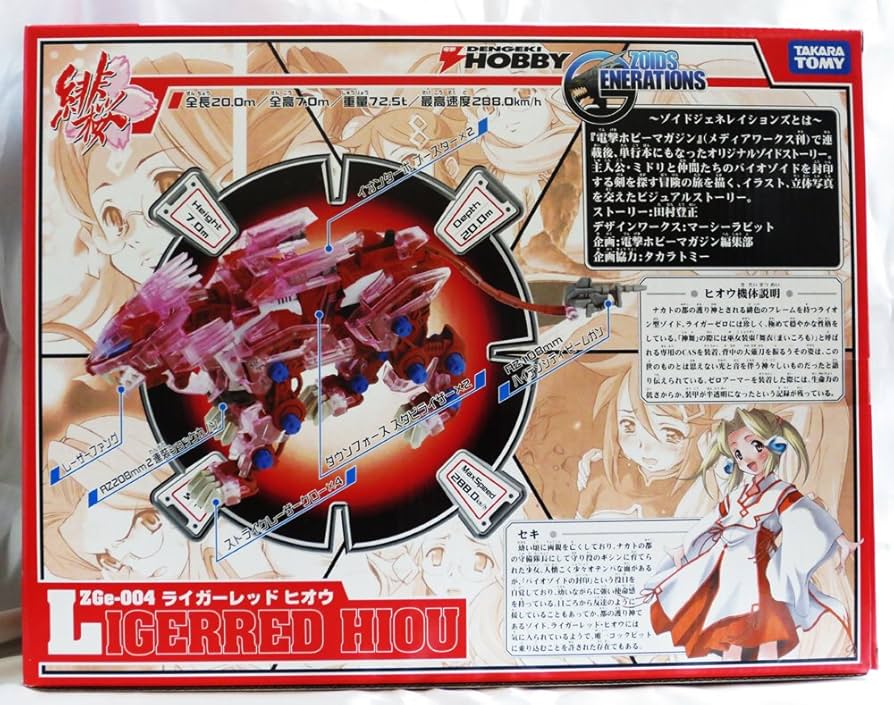Amazon | 電撃ホビー限定 ゾイド ZOIDS GENERATIONS 1/72 ZGe-004