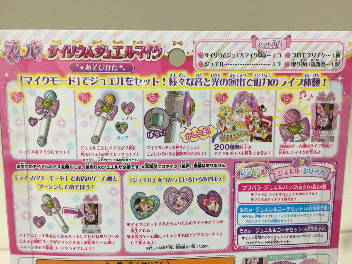 Amazon.co.jp: プリパラ サイリウムジュエルマイク トミーアーツ らぁ