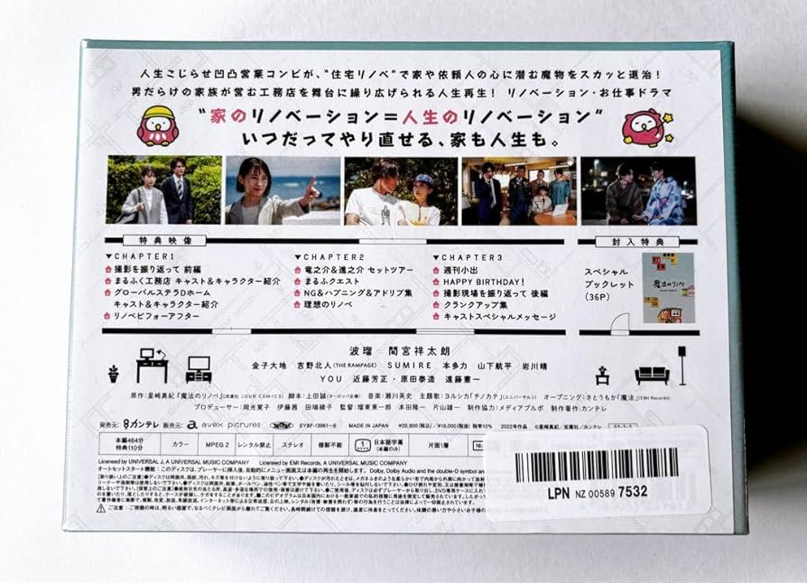 魔法のリノベ DVD BOX〈6枚組〉