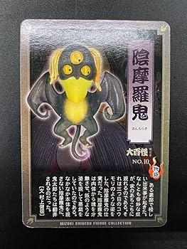 Amazon.co.jp: 〓やのまん〓水木しげる 妖怪フィギュア 大百怪 第七巻