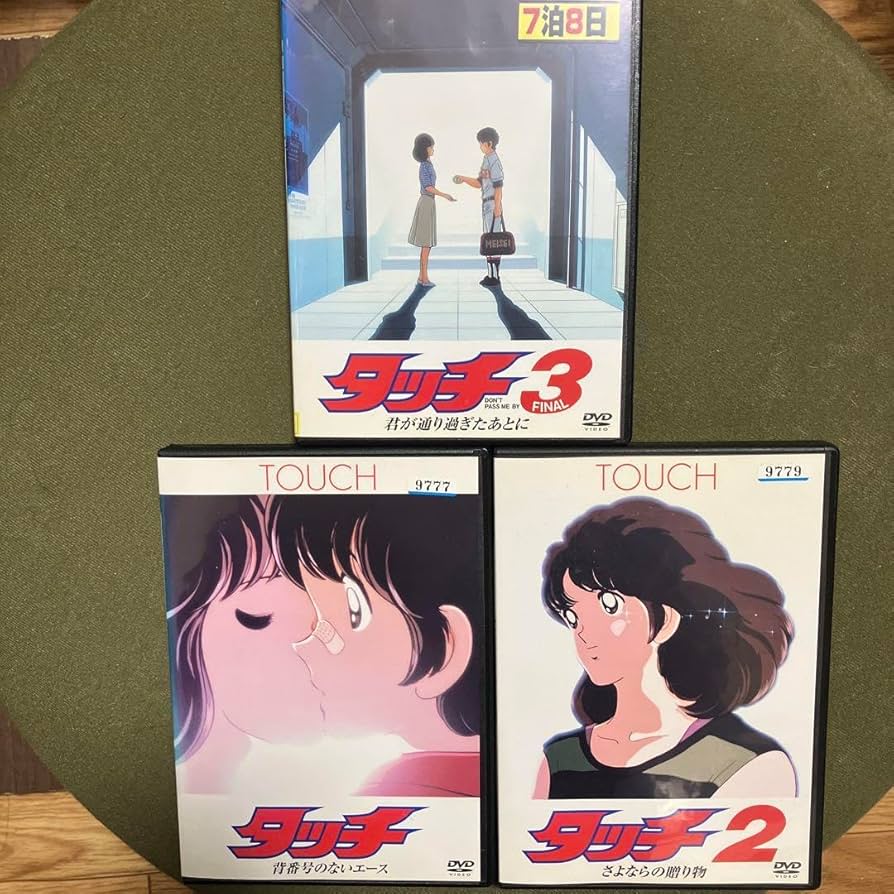 Amazon.co.jp: あだち充 タッチ 劇場版 全3巻セット 完結 DVD(レンタル
