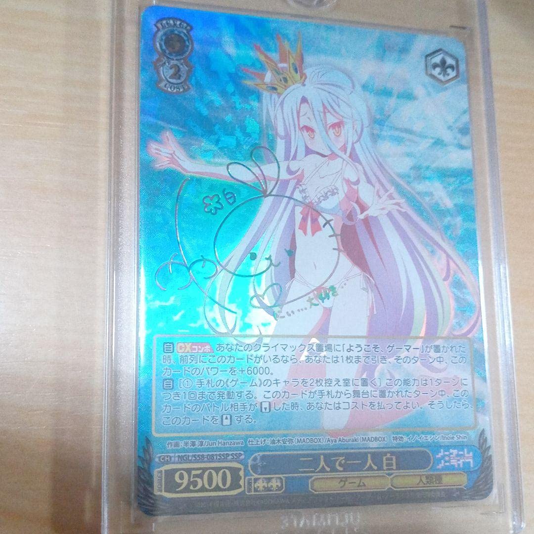 ノーゲームノーライフ 『』の片割れ 白 サイン SP psa10 の片割れ 白